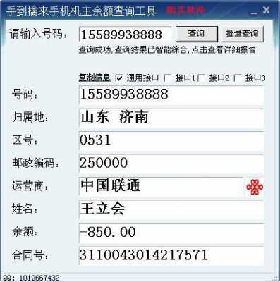 网上如何查询电话号码（网上如何查询电话号码机主姓名）-图1