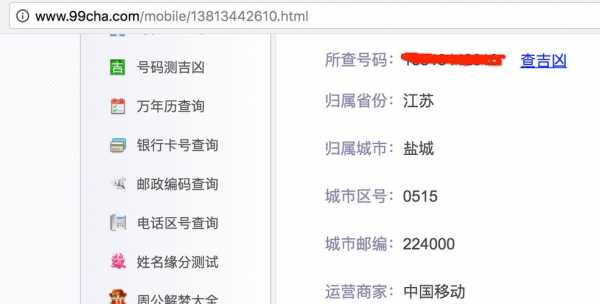 网上如何查询电话号码（网上如何查询电话号码机主姓名）-图2