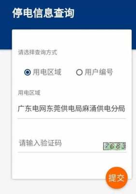 北京如何查询客户编号（北京电力公司客户编号）-图3