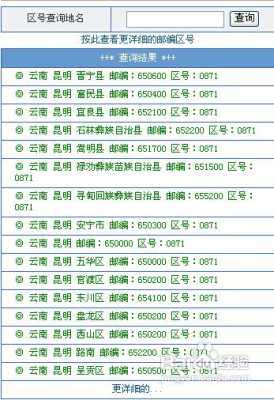 如何查找固定电话的区号（如何查找固定电话的区号和密码）-图2