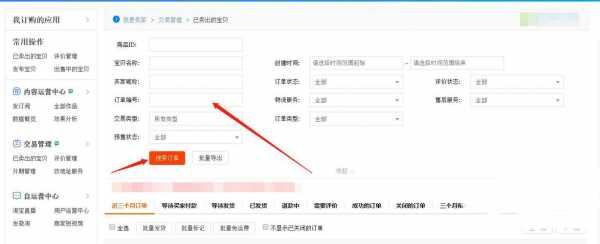 淘宝如何查单号查询系统（淘宝如何查询单号查询）-图3