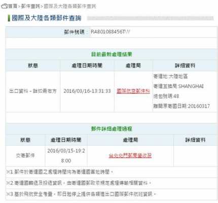 如何用台湾邮局查询信息（台湾的邮件如何查询）-图2