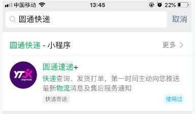 圆通小程序如何取消寄件（圆通快递公众号如何取消寄件单）-图3