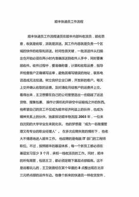 顺丰速运公司如何（顺丰速运的工作流程）-图3