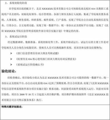 项目验收邮件如何写（项目验收如何签字）-图3