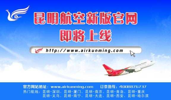 如何联系航空公司昆明（昆明航空公司人工客服电话）-图1