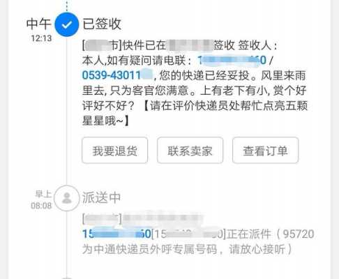 如何查中通快递是否签收（怎么看中通有没有自己的快递）-图3