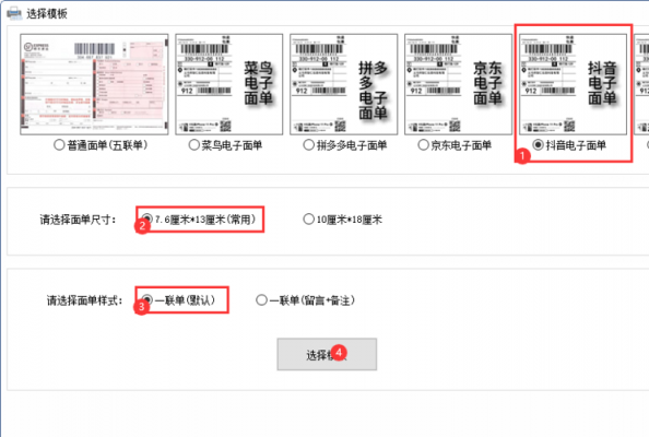 如何修改面单内容（怎么修改电子面单的模板）-图1