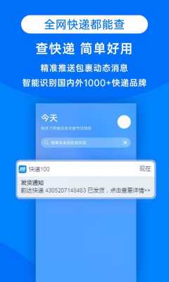 如何下载快速递（下载快递100怎么下载安装）-图1