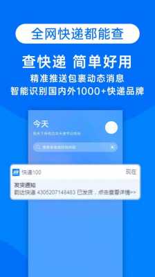 如何下载快速递（下载快递100怎么下载安装）-图2