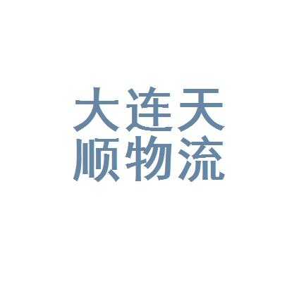 如何查询天顺物流（天顺物流怎么查询）-图1