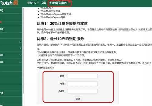 wish邮如何付款（wish支付方式）-图1