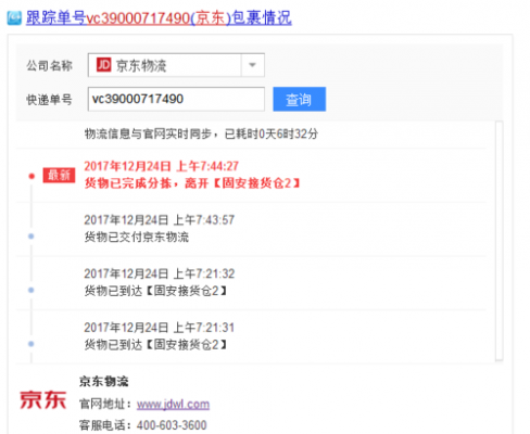 京东物流如何查询单号（京东物流查询单号jdvc）-图1