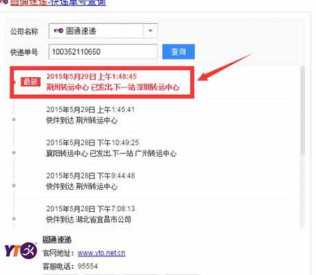 如何查找快递物流信息（查找快递物流信息查询圆通快递）-图2