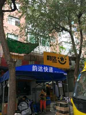 先锋包片区做韵达快递如何（先锋路韵达快递网点）-图3