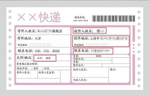 如何去快递单（如何去快递单的信息）-图1