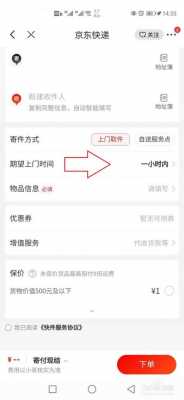 京东物流如何网上下单（京东物流怎么网上下单）-图1