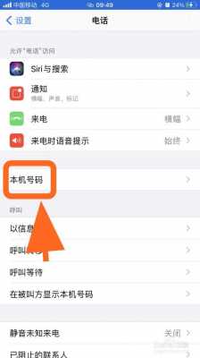 普通手机如何设置本机号码（手机本机号码怎么设置）-图3