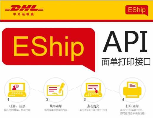 如何获取DHLapi接口（dhl数据录入）-图1