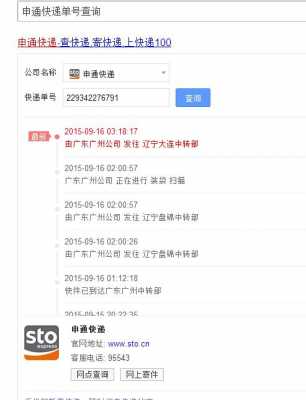 如何查询申通快递的货单（申通快递怎么查单子）-图2