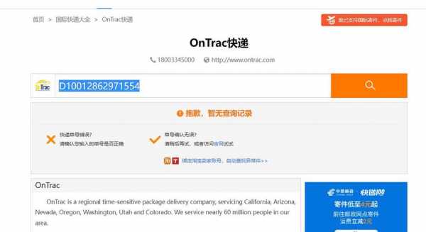 ontrac物流如何联系（ontrac物流查不到）-图1