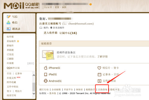 如何在邮箱中查看登录记录（如何在邮箱中查看登录记录信息）-图3