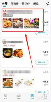 饿了么如何查看订单号物流（饿了么怎么看订单号）-图1