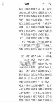 如何投诉挂号信（如何投诉挂号信不送上门的人）-图2