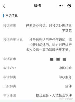 如何投诉挂号信（如何投诉挂号信不送上门的人）-图3