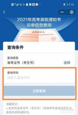 如何查询高考运单号（高考录取运单查询）-图1