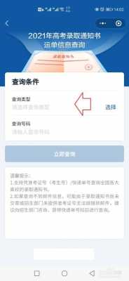 如何查询高考运单号（高考录取运单查询）-图2
