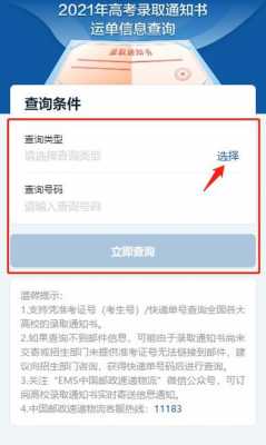 如何查询高考运单号（高考录取运单查询）-图3