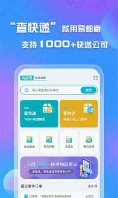 易速递如何查询（易速递官网）-图3