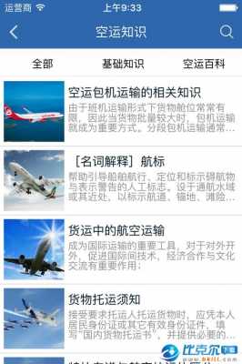 如何查空运单（如何查空运单号信息）-图2